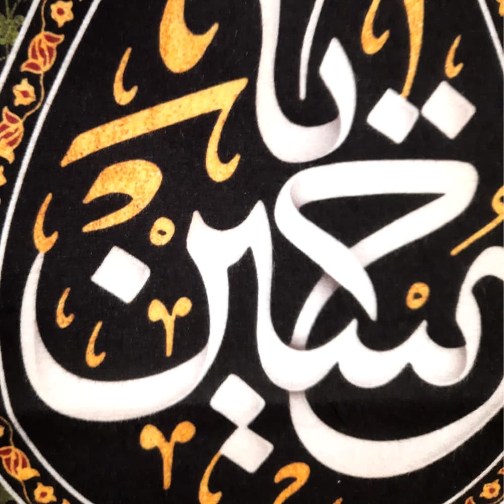 کتیبه محرم عمودی مخمل یا حسین کد 50135 — تصویر ۲