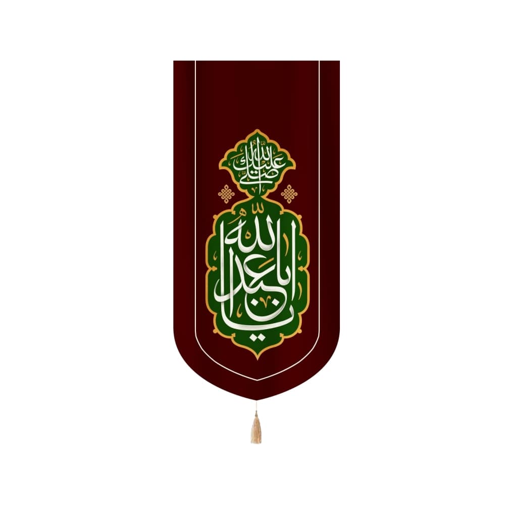 کتیبه محرم عمودی مخمل صلی الله علیک یا ابا عبدالله50129