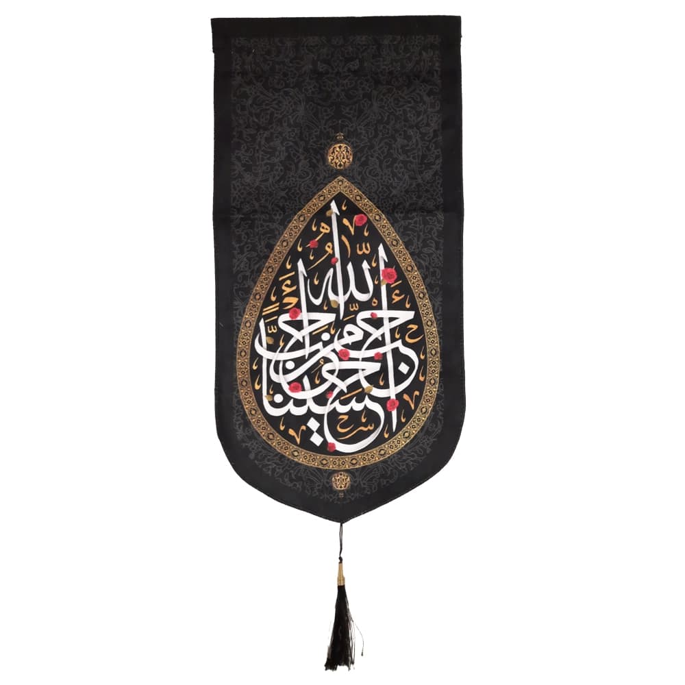 کتیبه محرم عمودی مخمل احب الله من احب حسینا کد50127 — تصویر ۴