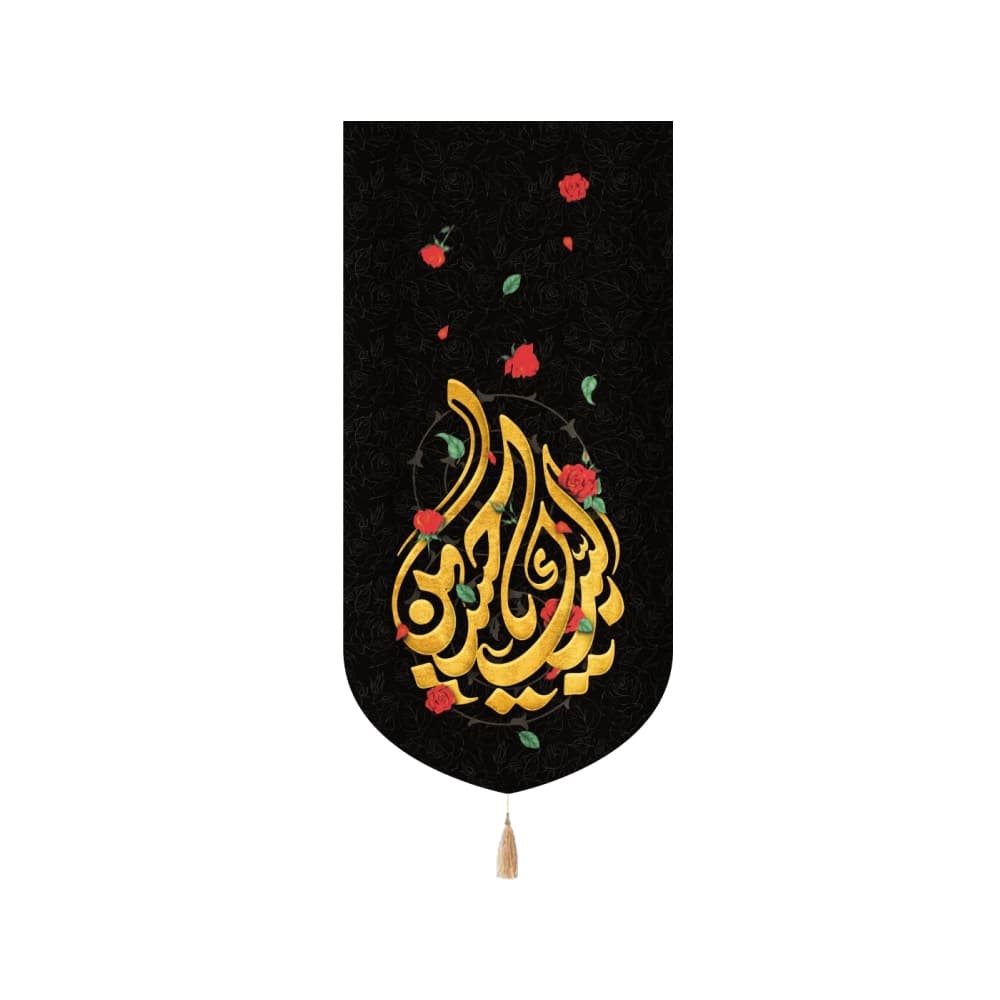 کتیبه محرم عمودی مخمل لبیک یا حسین کد 50125