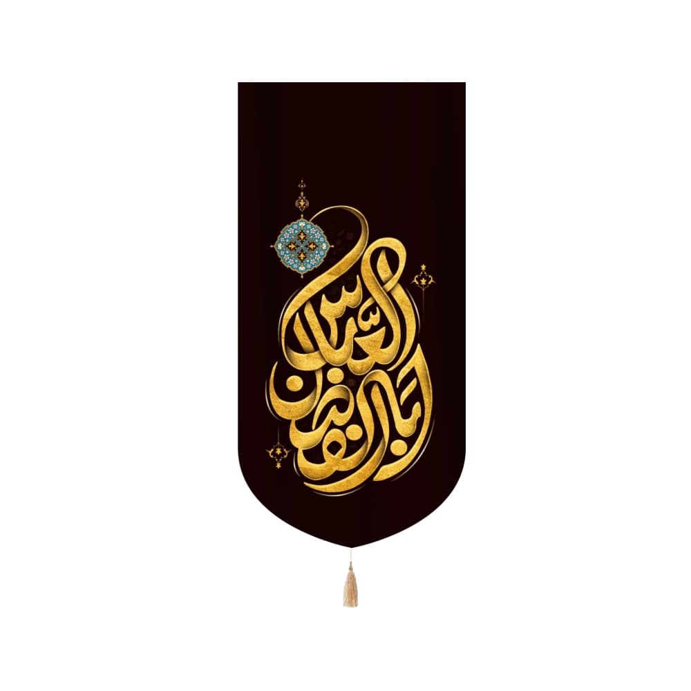 کتیبه محرم عمودی مخمل اباالفضل العباس 50117
