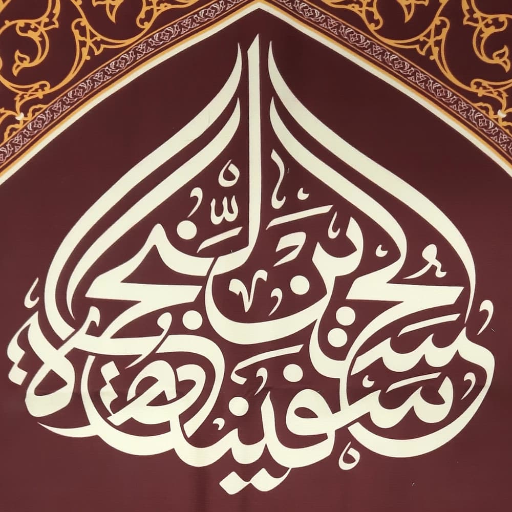 کتیبه محرم ستونی مخمل چهار سلام زیارت عاشورا کد50100 — تصویر ۲