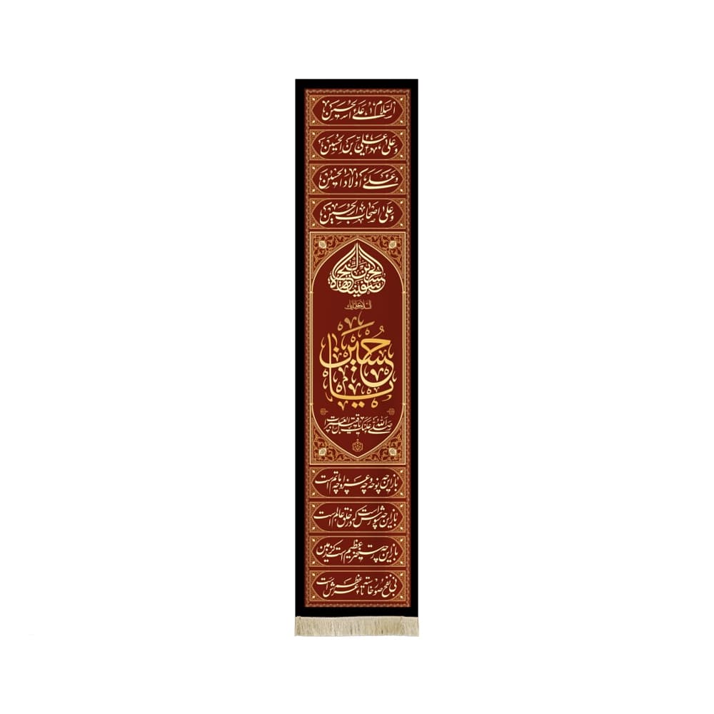 کتیبه محرم ستونی مخمل چهار سلام زیارت عاشورا کد50100