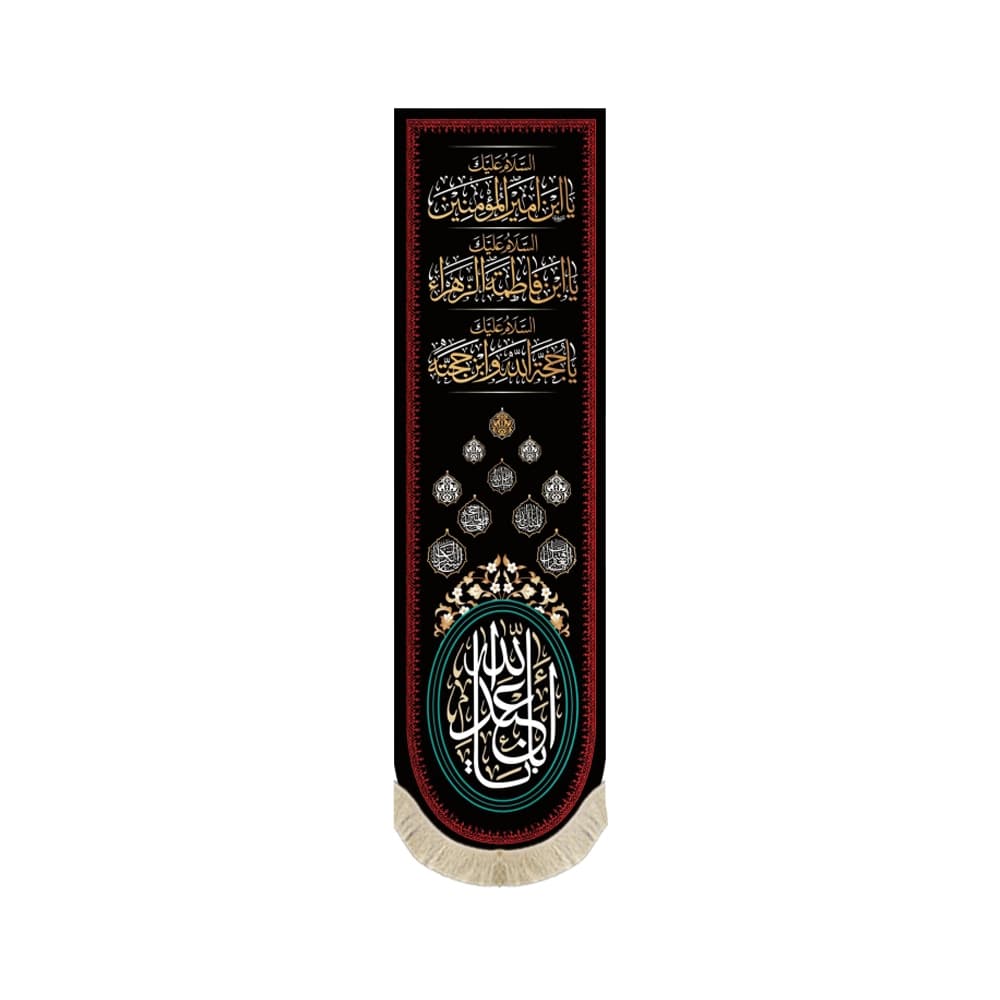 کتیبه محرم ستونی مخمل یا ابا عبدالله کد 50083