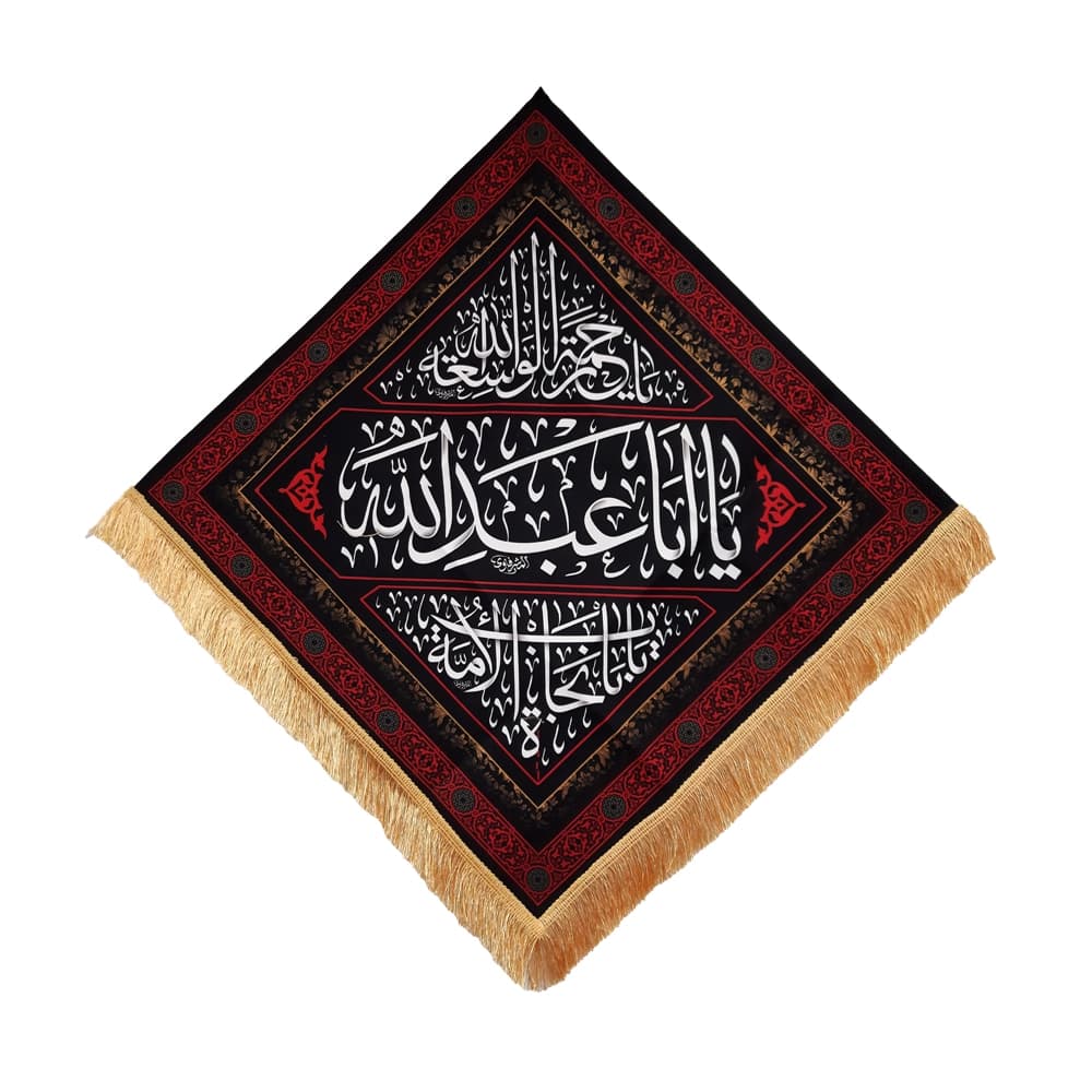 کتیبه محرم مخمل یا ابا عبدالله کد 50078 — تصویر ۴