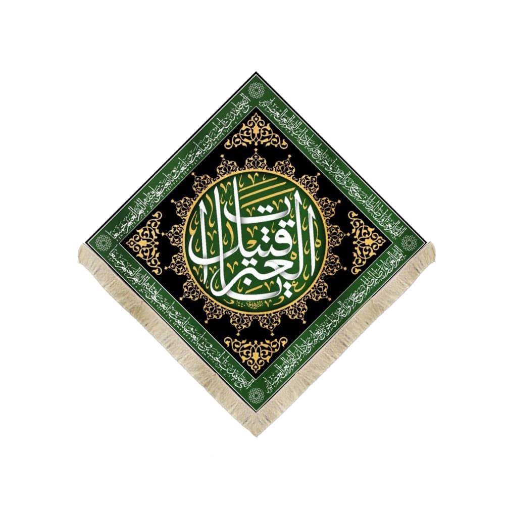 کتیبه محرم مخمل یا قتیل العبرات کد 50073