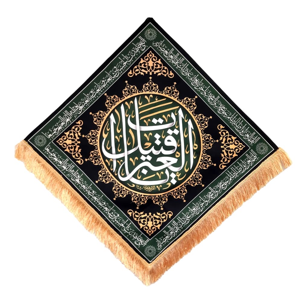 کتیبه محرم مخمل یا قتیل العبرات کد 50073 — تصویر ۴