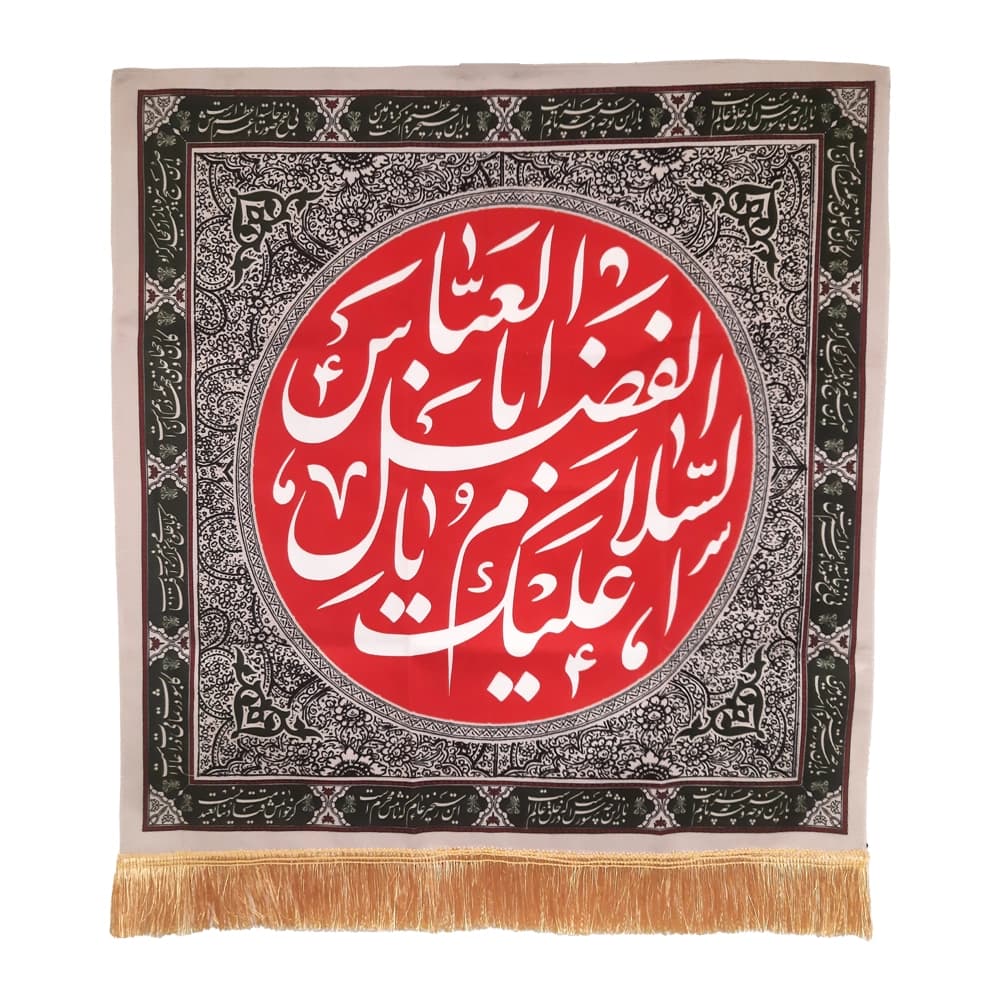 کتیبه محرم مخمل السلام علیک یا ابا الفضل العباس کد 50070 — تصویر ۵