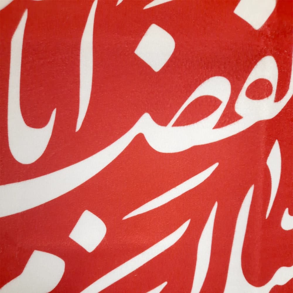 کتیبه محرم مخمل السلام علیک یا ابا الفضل العباس کد 50070 — تصویر ۲
