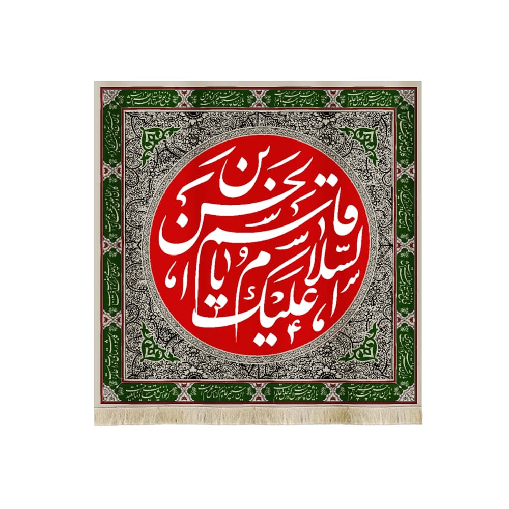 کتیبه محرم مخمل السلام علیک یا قاسم بن الحسن کد 50062