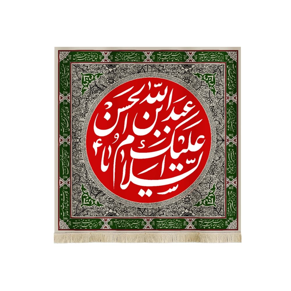 کتیبه محرم مخمل السلام علیک یا عبدالله بن الحسن کد 50060