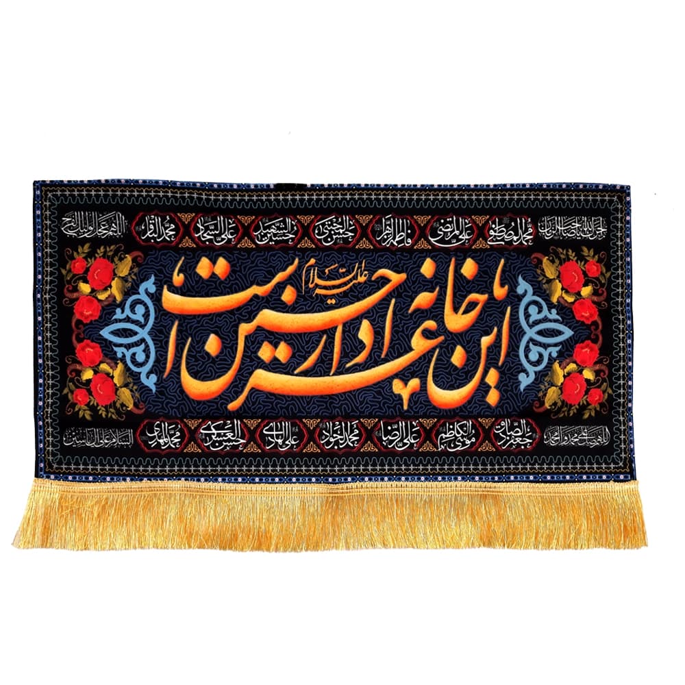 کتیبه محرم مخمل این خانه عزادار حسین است50339 — تصویر ۴