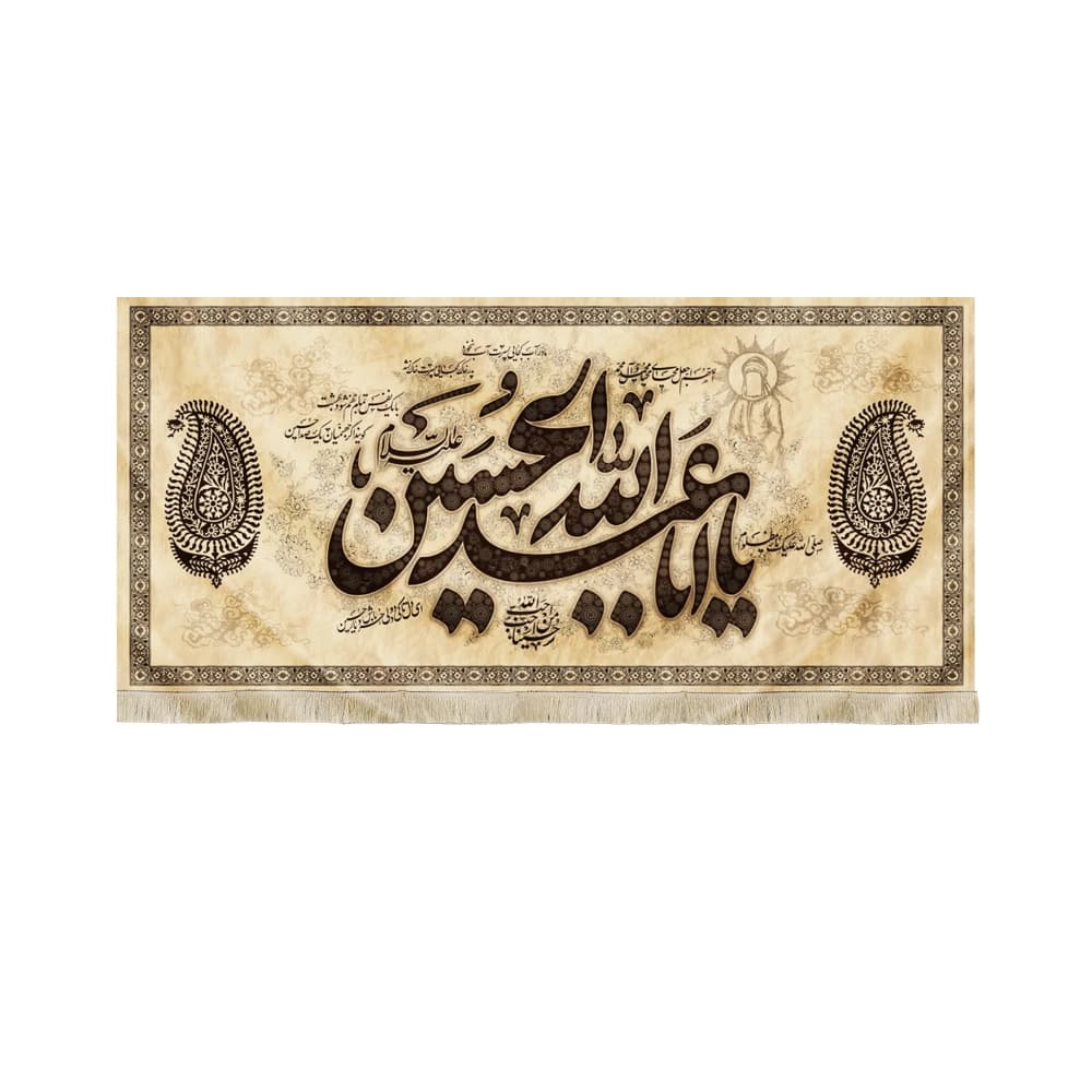 کتیبه محرم مخمل یا ابا عبدالله الحسین کد 50333