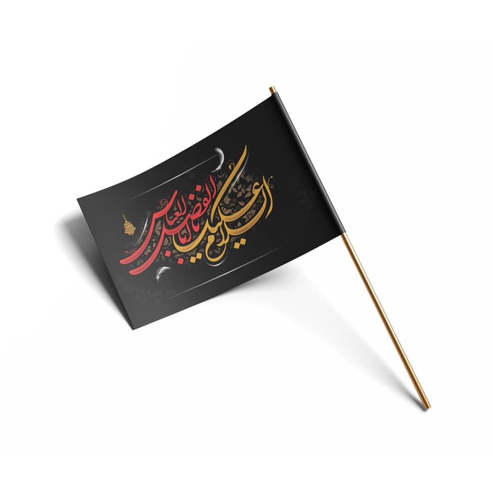 پرچم دست محرم ساتن السلام علیک یا اباالفضل العباس کد 0049