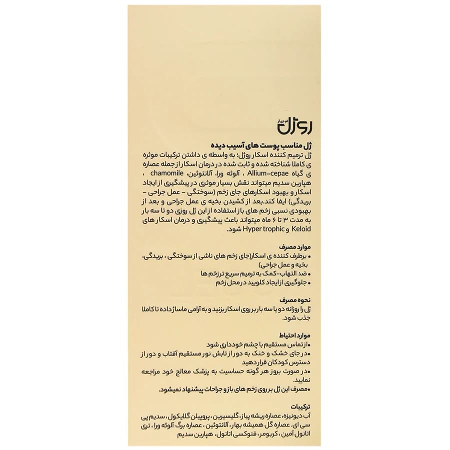 ژل ترمیم کننده اسکار روژل30میلی لیتر — تصویر ۲