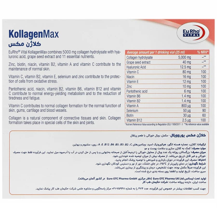 ویال کلاژن مکس یوروویتال 6عددی — تصویر ۲