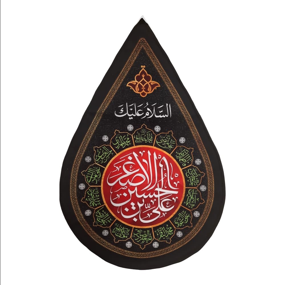 کتیبه اشکی محرم مخمل علی بن الحسین الاصغر 45*70 کد 0019 — تصویر ۲