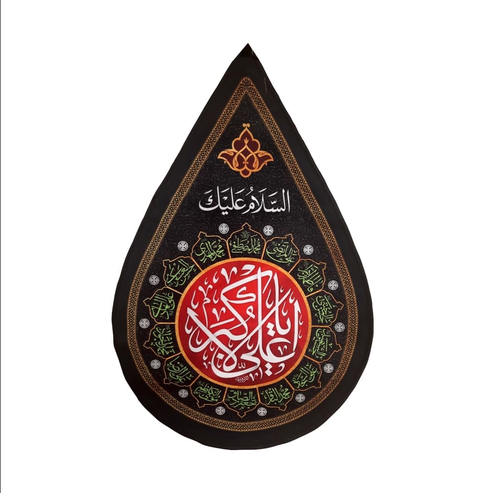 کتیبه اشکی محرم مخمل یا علی الاکبر 45*70 کد 0019 — تصویر ۵