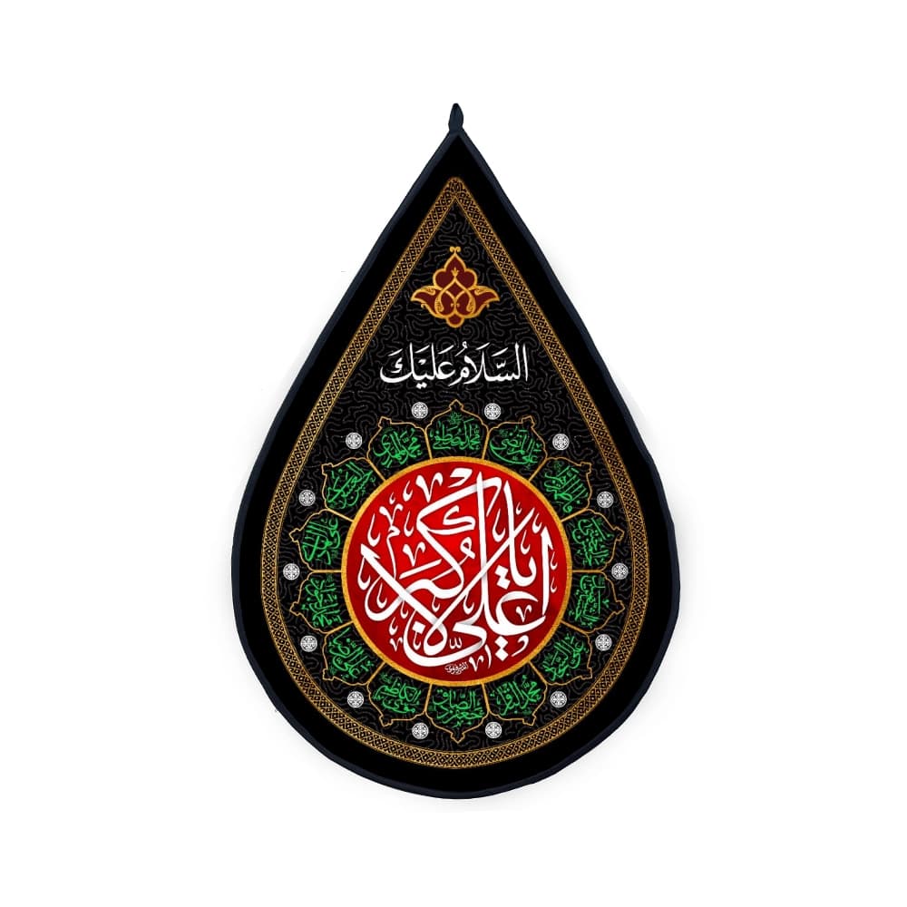 کتیبه اشکی محرم مخمل یا علی الاکبر 45*70 کد 0019