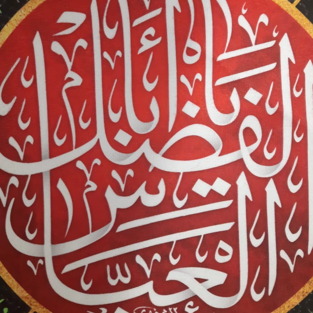 کتیبه اشکی محرم مخمل یا ابا الفضل العباس 45*70 کد 0234 — تصویر ۳