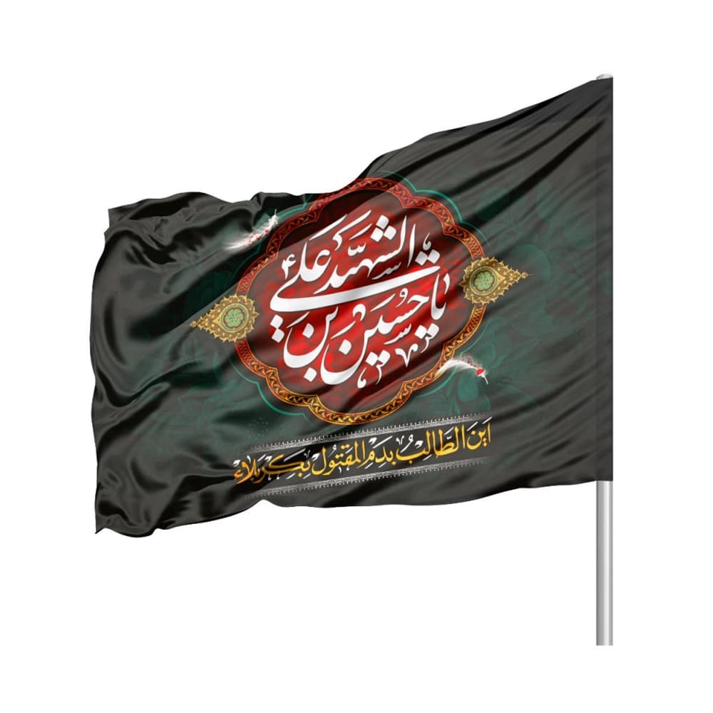 پرچم محرم ساتن یا حسین بن علی الشهید کد 1619