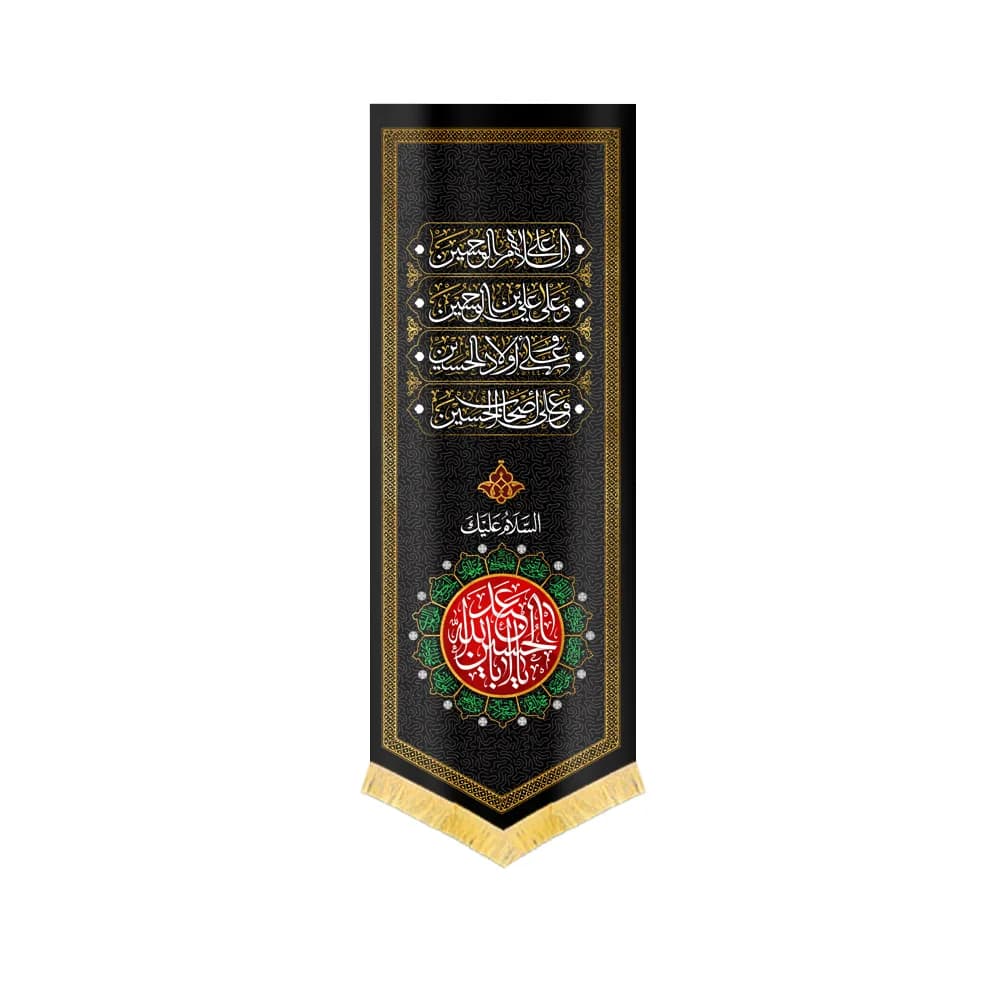کتیبه محرم مخمل السلام علیک یا ابا عبدالله الحسین کد 1710