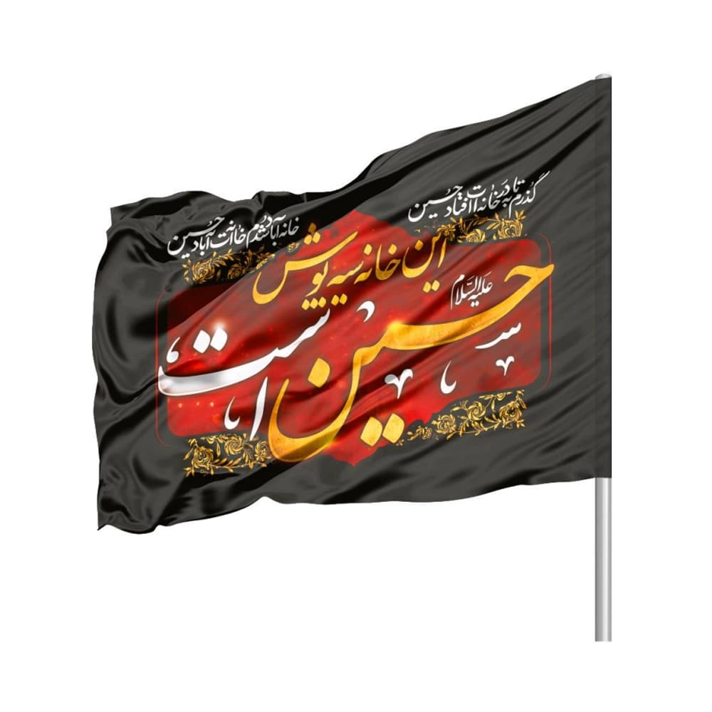پرچم محرم ساتن این خانه سیه پوش حسین است کد 1620