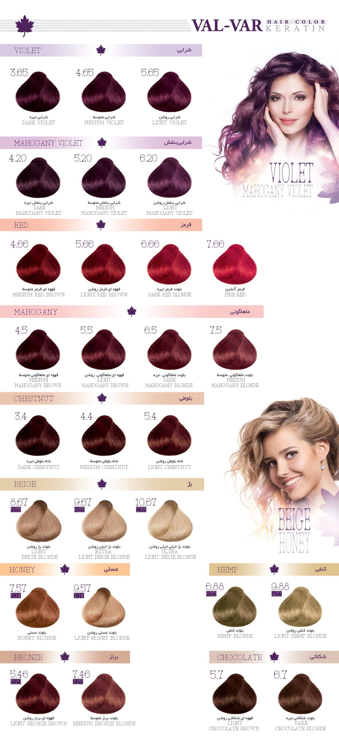 رنگ مو وال وار _ Val Var Hair Color — تصویر ۴