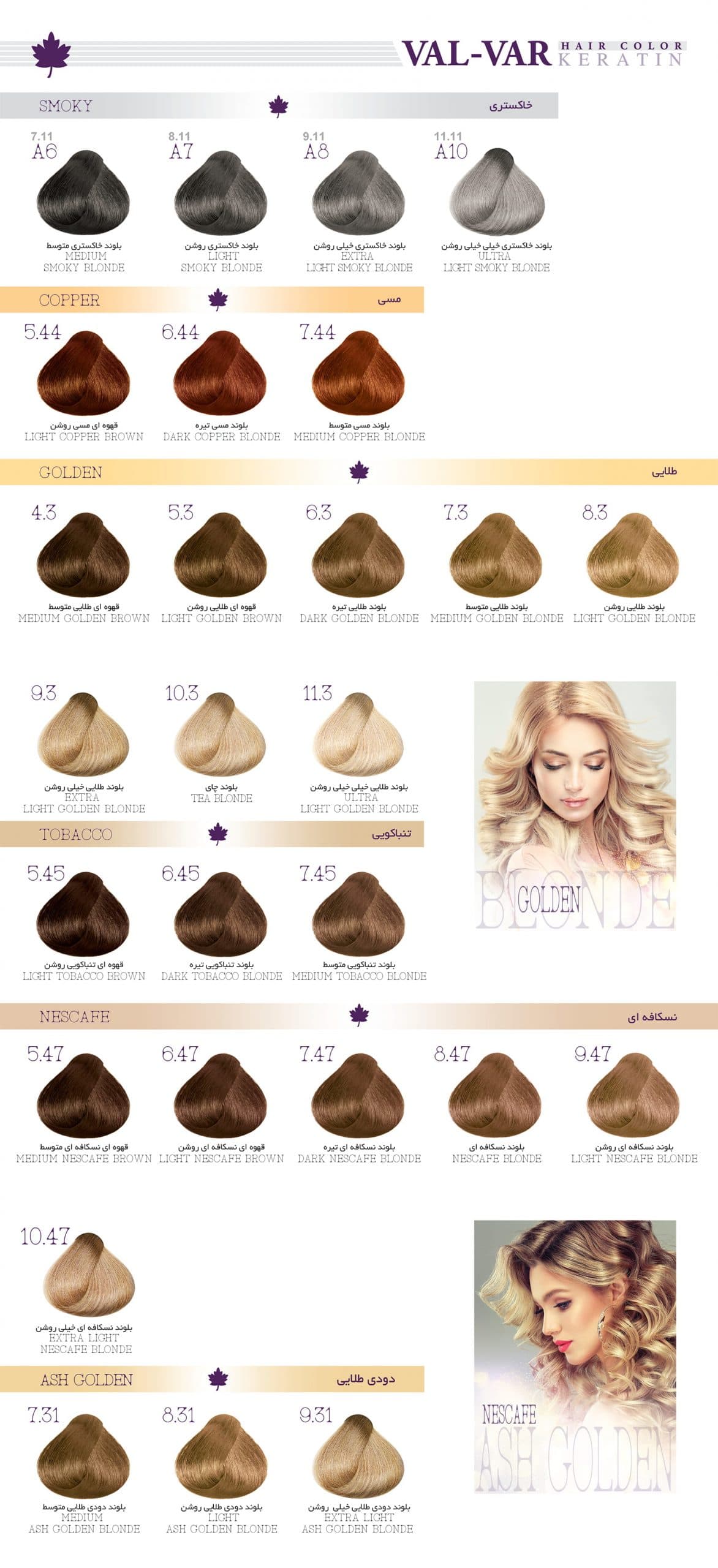 رنگ مو وال وار _ Val Var Hair Color — تصویر ۳