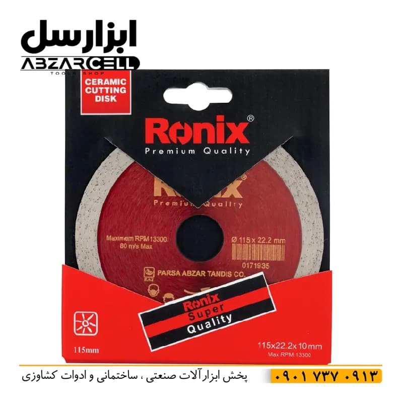 رونیکس RH-3507 – صفحه فرز 115 میل سرامیک بر — تصویر ۴