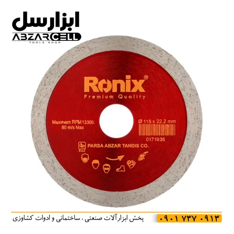 رونیکس RH-3507 – صفحه فرز 115 میل سرامیک بر — تصویر ۲