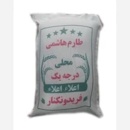 برنج طارم هاشمی مازندران 1000 گرمی — تصویر ۲