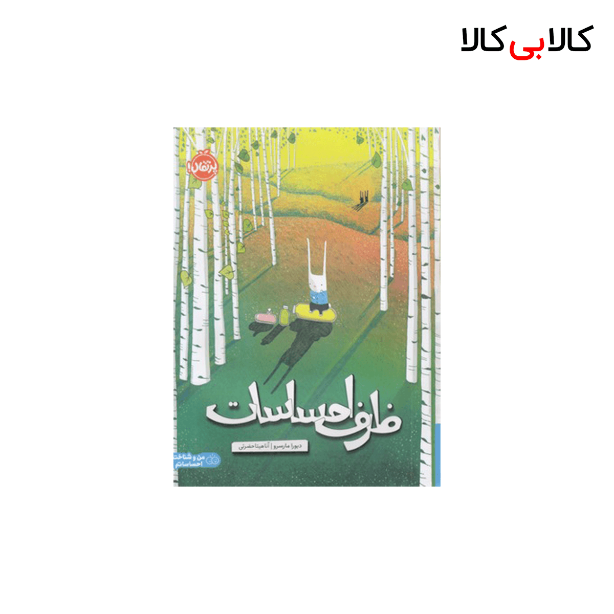 کتاب ظرف احساسات اثر دبورا مارسرو انتشارات پرتقال