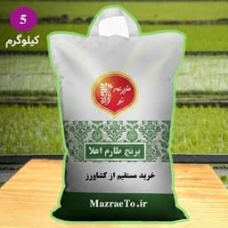 برنج طارم هاشمی محلی مازندران 5 کیلویی خوش پخت — تصویر ۲