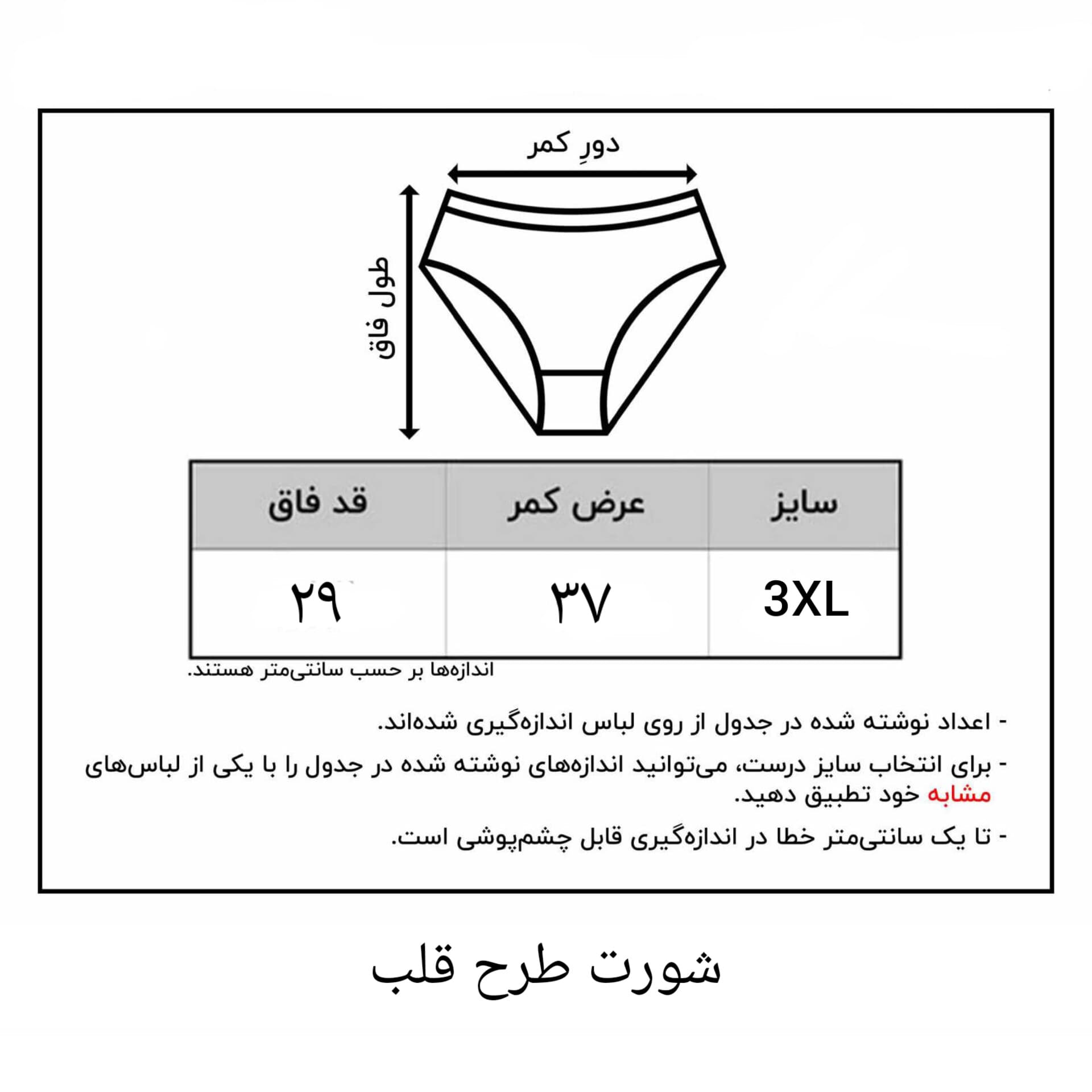 شورت سایز بزرگ نخی طرح قلب قلبی مشکی — تصویر ۲