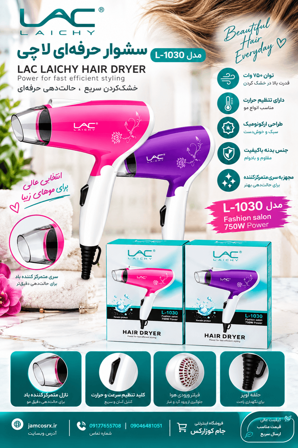 سشوار مسافرتی و سالنی لایچی مدل L-1030 توان 750 وات اصل سیستم محافظ کراتین | LAC LAICHY L-1030 750W Hair Dryer Keratin Protect