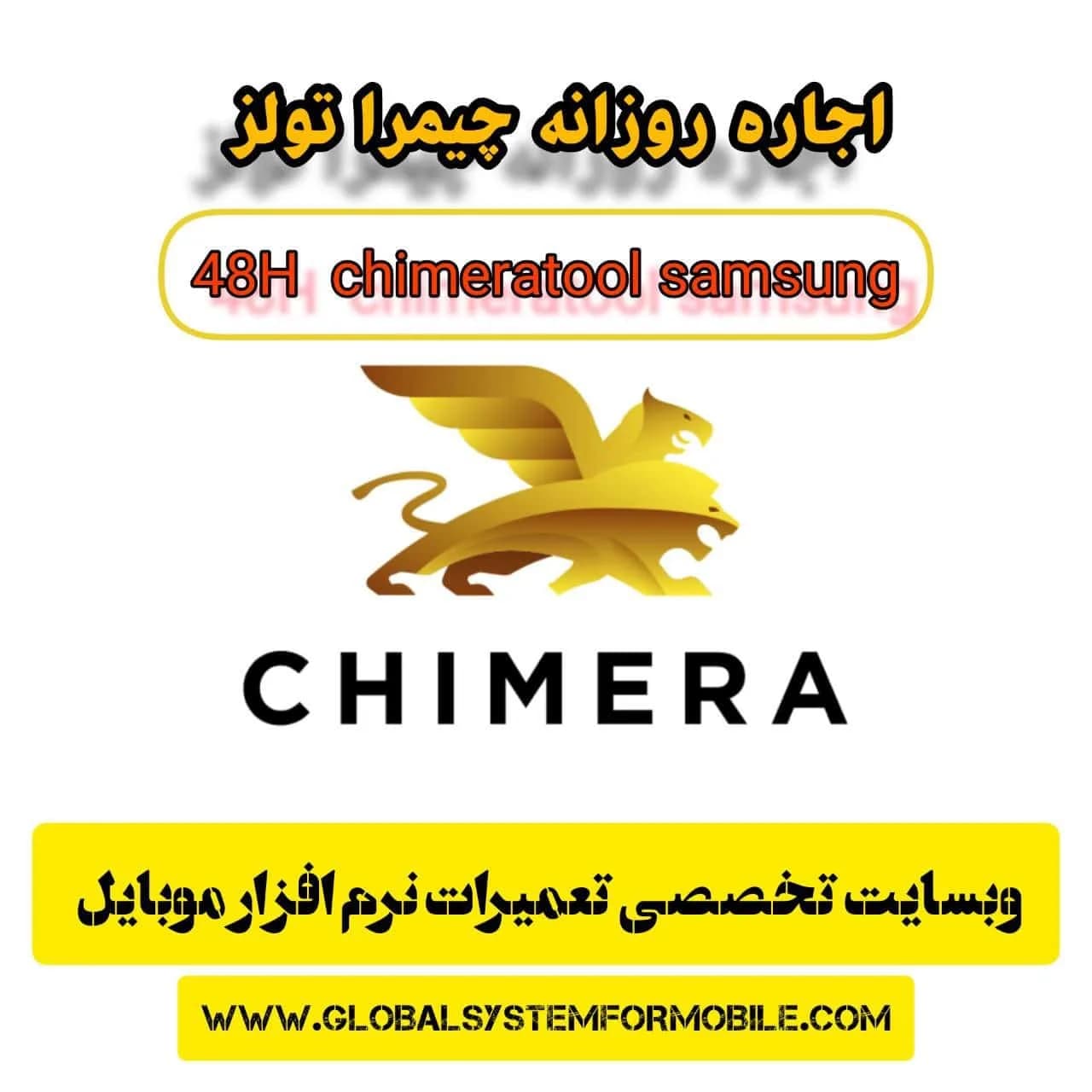 اجاره چیمرا Chimera Tool