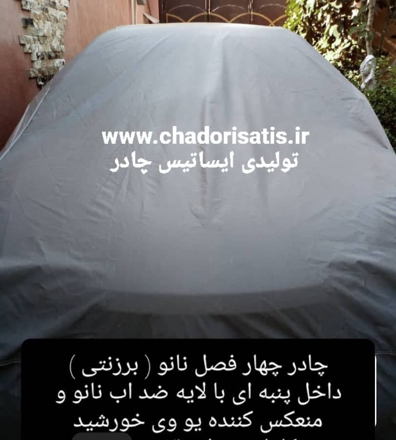 چادر ماشین نانو مخصوص جتا وی اس 5 (JETTA VS5)(ضد آب چهارفصل ، داخل پنبه ای یا پشت کرکی ضد خش)(ارسال رایگان و 2 سال ضمانت مقاومت در آفتاب مستقیم) — تصویر ۸