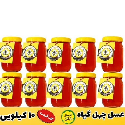 عسل چهل گیاه سبلان/عمده 10 کیلویی