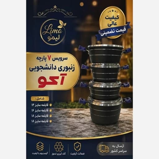 سرویس قابلمه دانشجویی آکو