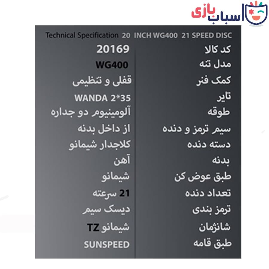 دوچرخه WEGO سایز 20 کد 20169 — تصویر ۲