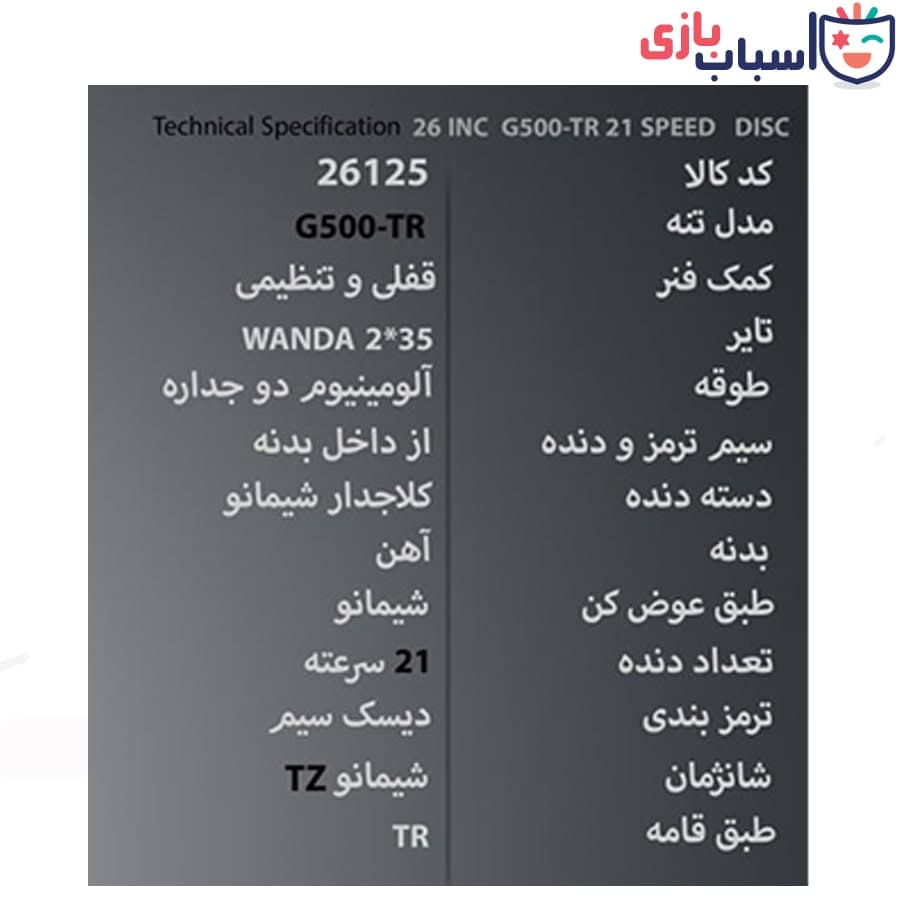 دوچرخه تی آر TR-transition سایز 26 کد 26125 — تصویر ۲