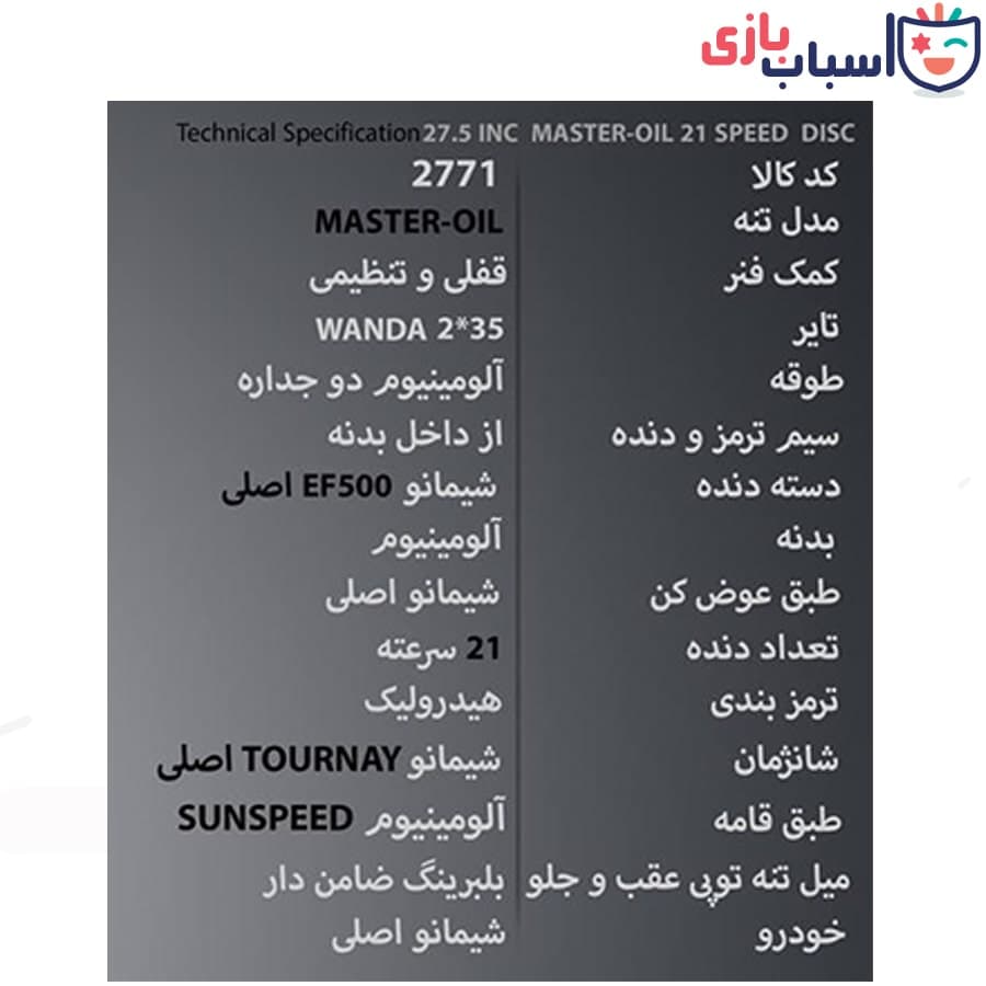 دوچرخه SUNSPEED سایز 27.5 کد 2771 — تصویر ۲