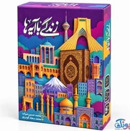 بازی فکری قرآنی زندگی با آیه هاجدید — تصویر ۲