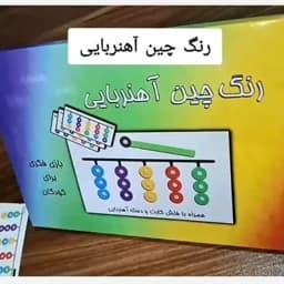 بازی فکری رنگ چین آهنربایی — تصویر ۴