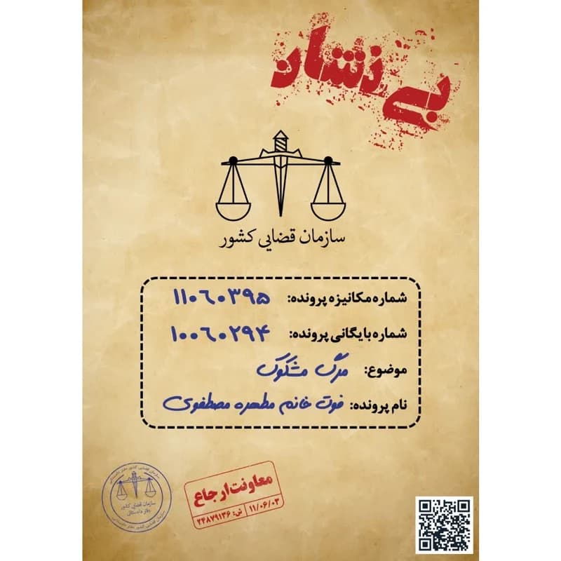 بازی پرونده ای جنایی بی نشانجدید