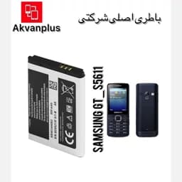 باطری گوشی سامسونگ SAMSUNG GT(S5611) با 12 ماه گارانتی — تصویر ۲