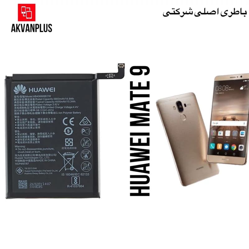 باطری گوشی هواوی HUAWEI Mate 9 با 9 ماه گارانتی