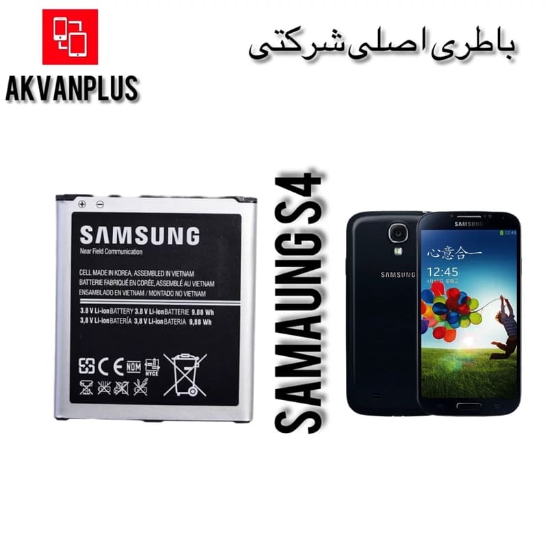 باطری گوشی سامسونگ SAMSUNG S4 (i9500)با 12 ماه گارانتی