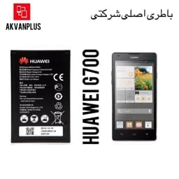 باطری گوشی هواوی HUAWEI G700 با 9 ماه گارانتی — تصویر ۲